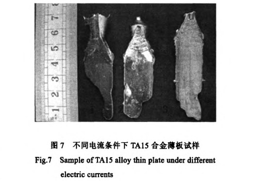 同電流條件下TA15合金薄板試樣 同電流條件下TA15合金薄板試樣